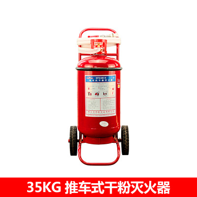 35KG手推车式干粉灭火器