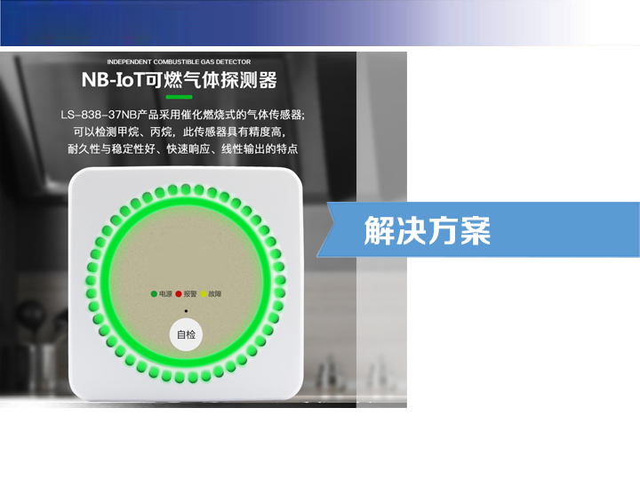 可燃气体报警器