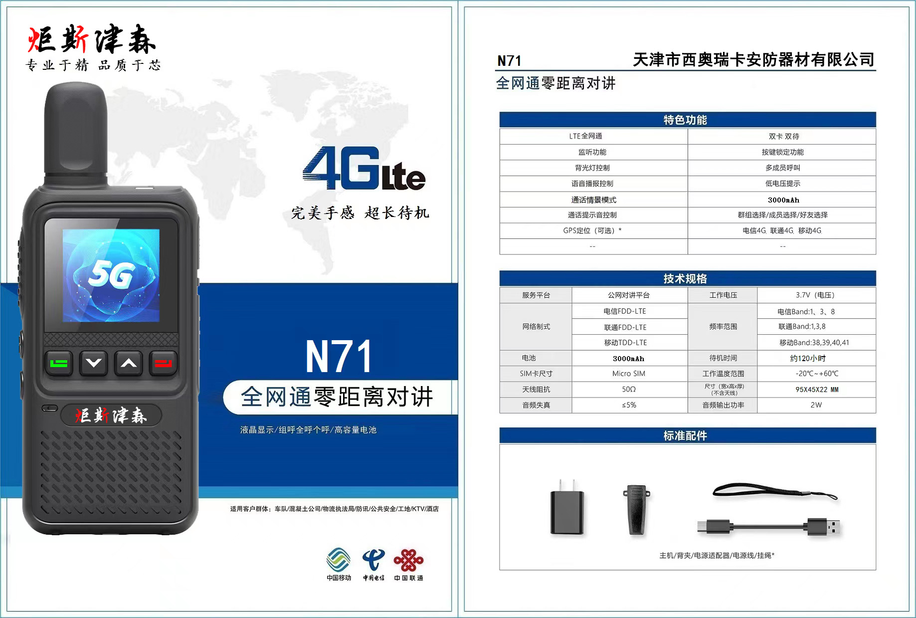 四川|N71型全网通集群对讲机